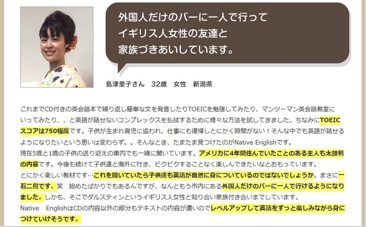 【ネイティブイングリッシュ】について