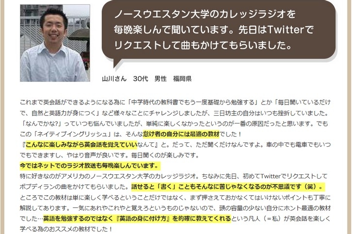 【ネイティブイングリッシュ】について