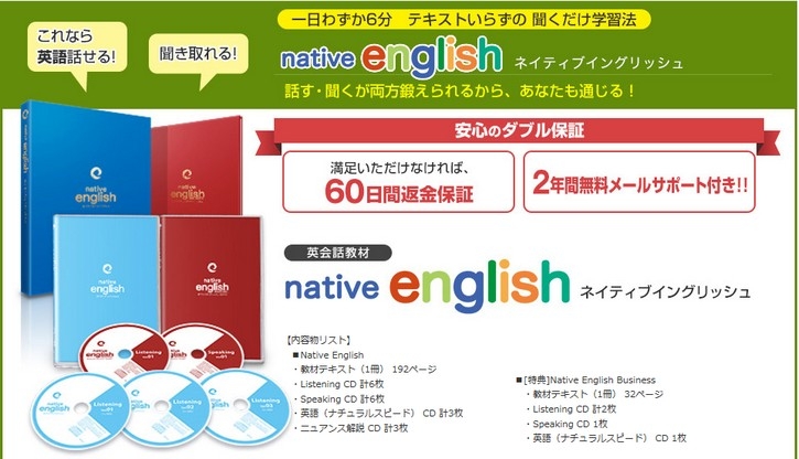 【ネイティブイングリッシュ】について
