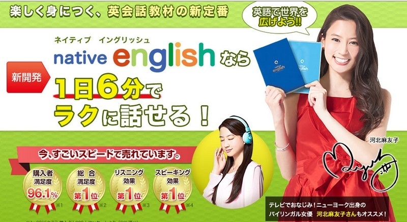 聞くだけ英会話教材【ネイティブイングリッシュ】情報サイト